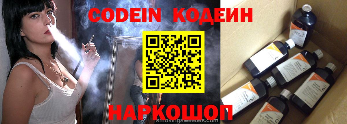 купить наркотик  Вход с VPN  Кодеиновый сироп Lean напиток Lean (лин)  Апатиты  Codein Purple Drank 