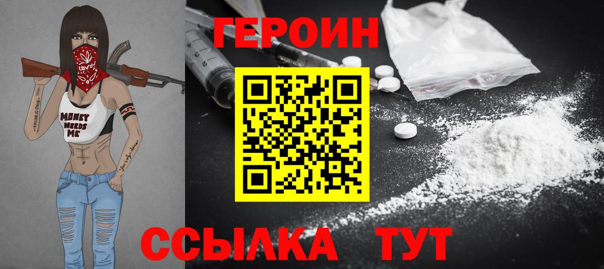 Героин VHQ  Вход с VPN  Апатиты 