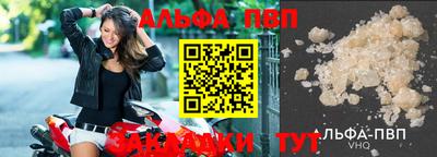 ALPHA PVP Абинск