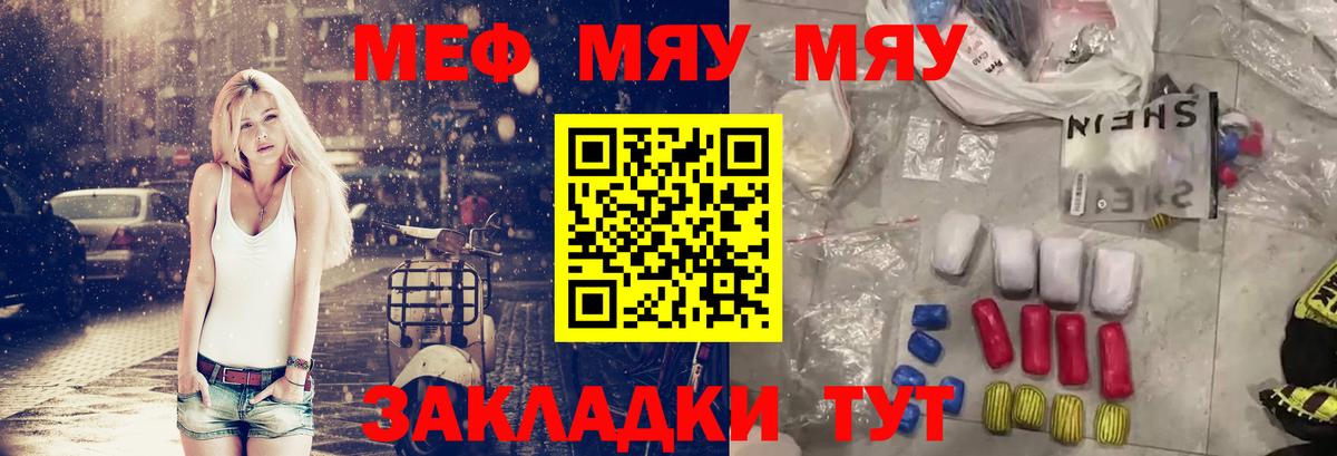 Меф VHQ  Вход с VPN  МЯУ-МЯУ  МЕФ  Апатиты  МЯУ-МЯУ кристаллы 