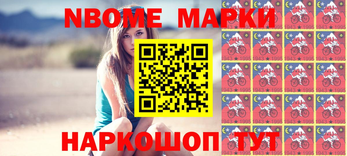 Марки N-bome 1,8мг Апатиты